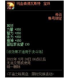 不渝之咏换什么最划算 DNF不渝之咏宝珠换什么