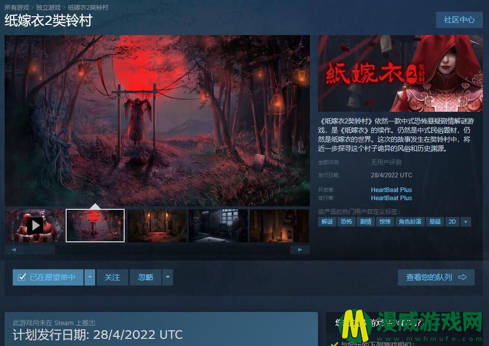 纸嫁衣2steam什么时候出 纸嫁衣2上架时间