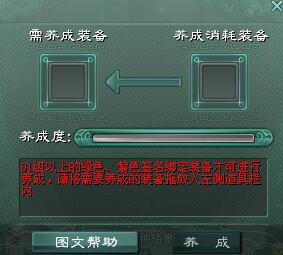 征途2装备养成在哪里 征途2装备养成如何最省*
