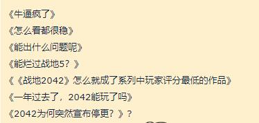 战地2042还有人玩吗 战地2042在线人数不足一千