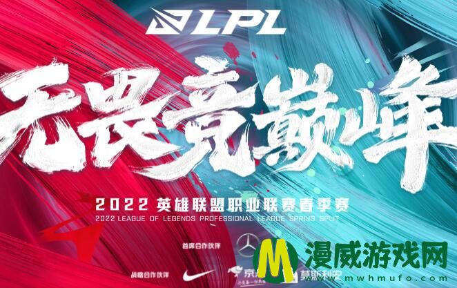 2022lpl春季赛季后赛有几个名额 季后赛晋级规则一览