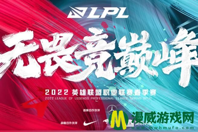 2022lpl春季赛什么时候结束 季后赛赛程时间安排一览