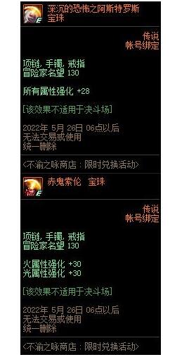 不渝之咏换什么最划算 DNF不渝之咏宝珠换什么