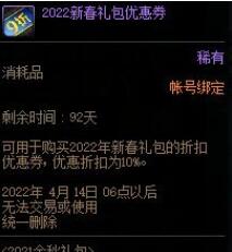 dnf春节套怎么买最划算2022 dnf春节套怎么买便宜