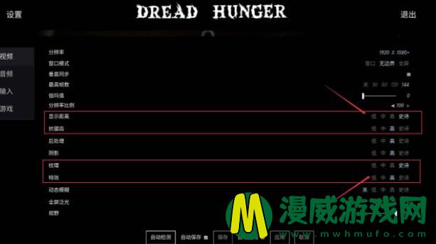 dreadhunger画质清晰流畅设置 dreadhunger画面优化设置