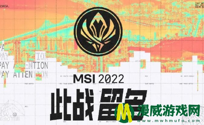 2022英雄联盟MSI有哪些赛区参加 2022季中邀请赛参赛队伍介绍