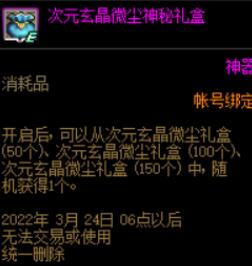 DNF神器装扮怎么合成 DNF次元玄晶怎么获得