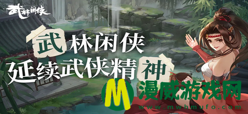 武林闲侠平民玩家如何获取神武—武林闲侠平民玩家获取神武方法