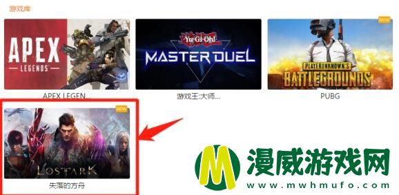 失落的方舟steam怎么下载 失落的方舟steam入库方法