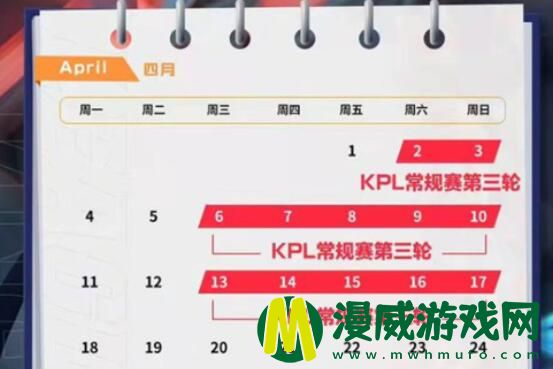 王者荣耀kpl什么时候结束 王者荣耀kpl总决赛日期