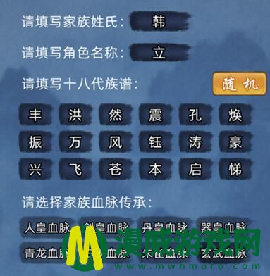 修仙家族模拟器怎么玩 修仙家族模拟器选择什么血脉