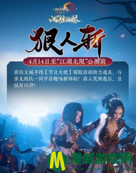 剑网3狼人杀是什么 剑网3狠人斩是什么