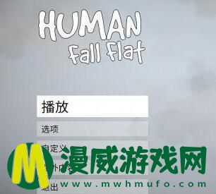 人类一败涂地怎么和好友联机 怎么邀请好友