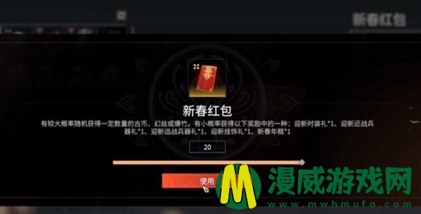 永劫无间新春红包有什么 永劫无间新春红包奖励什么