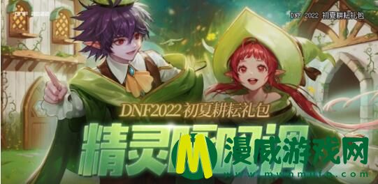 dnf五一套2022值得买吗 dnf耕耘套有什么亮点