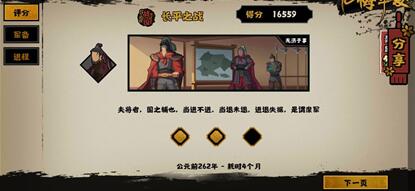 无悔华夏长平之战怎么打 无悔华夏长平之战攻略