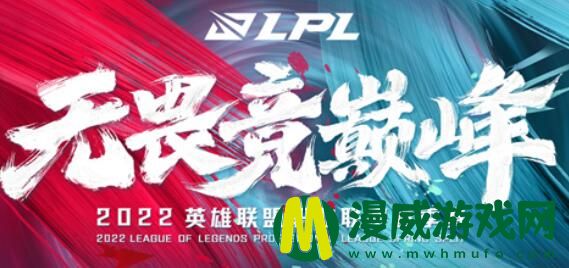 2022lpl夏季赛什么时候开始 lol各赛区夏季赛开始时间