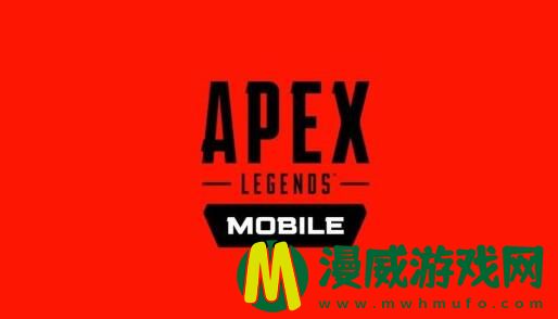 apex手游什么时候正式上线 apex什么手机能玩