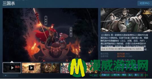 三国杀steam版怎么样 三国杀重新上架Steam