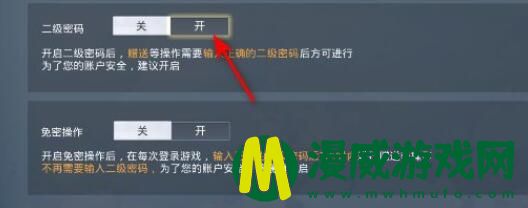 和平精英二级密码怎么设置 二级密码能保护什么