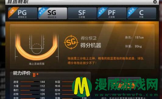 NBA2kol怎么换位置 NBA2k20怎么转职业