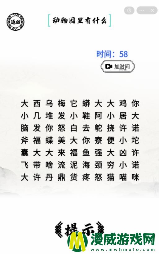 脑洞人爱汉字