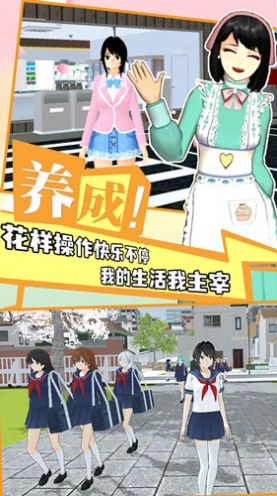 学院少女模拟