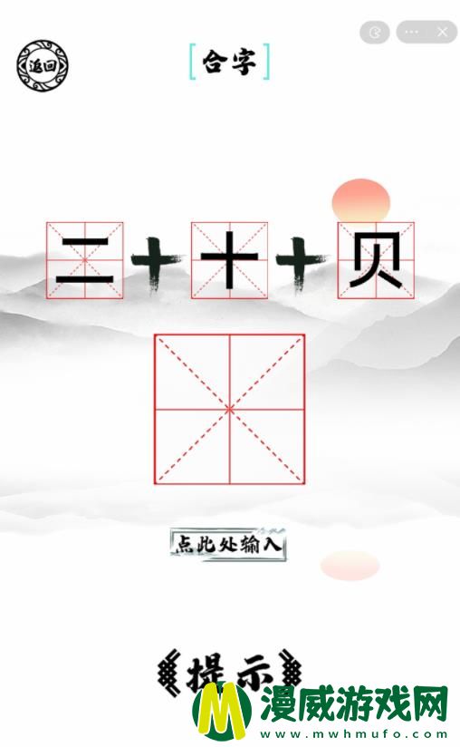 脑洞人爱汉字