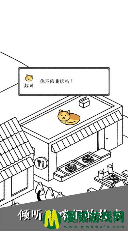 可爱猫咪物语