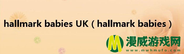 hallmark babies UK（hallmark babies）