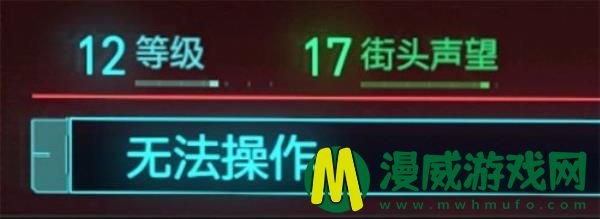 赛博朋克2077装备无法操作