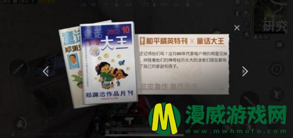 和平精英打卡童话大王怎么玩