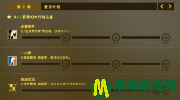 csgo狂牙大行动第二周任务怎么过