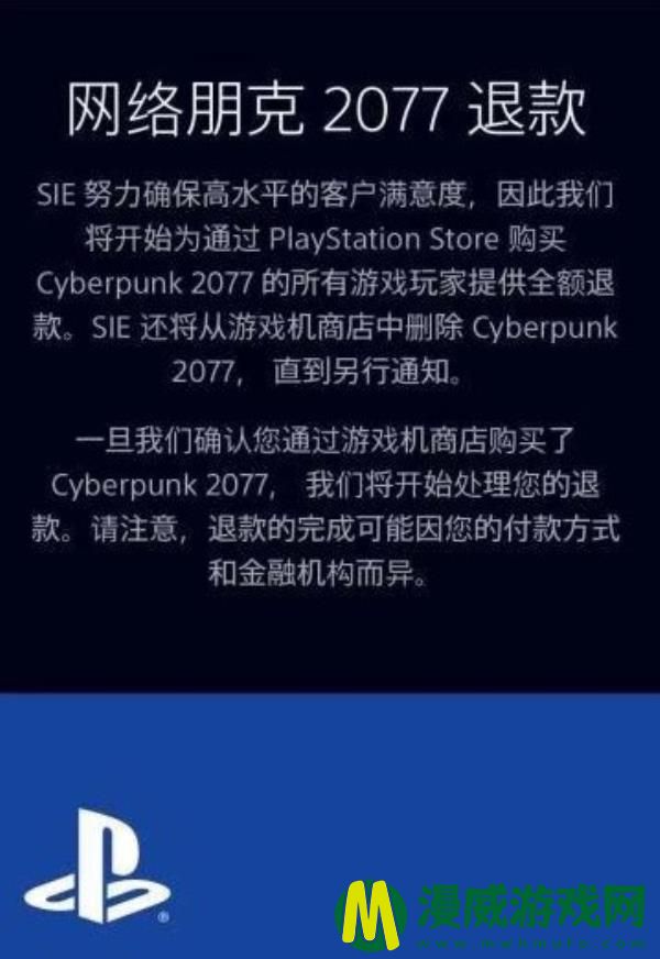 索尼下架赛博朋克2077怎么退款