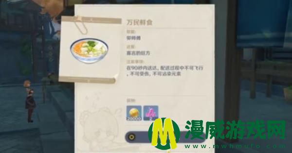 原神万民鲜食任务怎么做-万民鲜食配送任务完成攻略