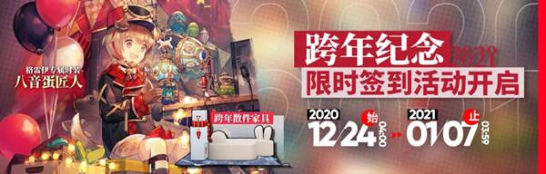 明日方舟跨年活动怎么玩-2020-2021跨年活动玩法奖励汇总