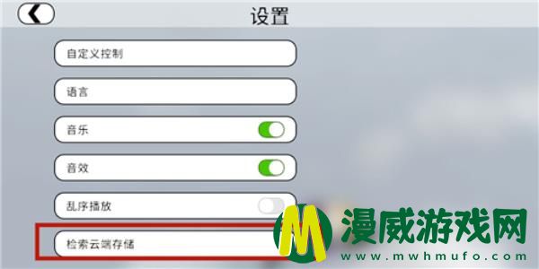 人类跌落梦境怎么存档-保存游戏进度与云端存储使用详解