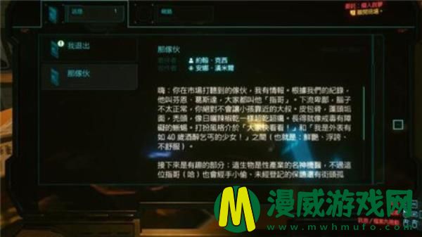 赛博朋克2077痴人说梦怎么过