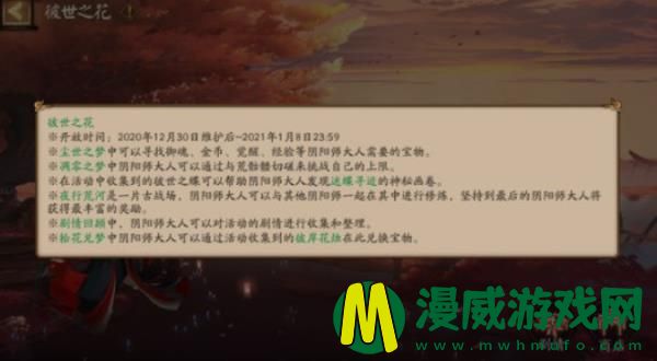 阴阳师彼世之花活动怎么玩