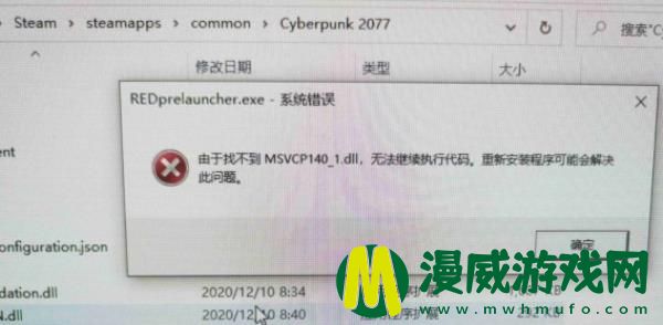 赛博朋克2077缺少msvcp-缺少msvcp140-1.dll文件解决攻略