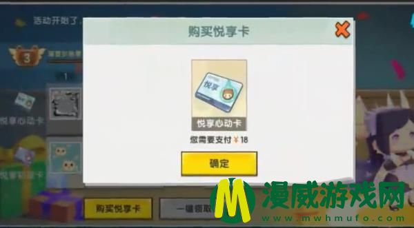 迷你世界悦享卡在哪里买-迷你世界悦享卡多少钱-