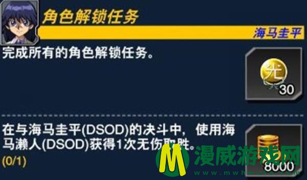 游戏王决斗链接海马圭平怎么解锁-海马圭平dsod任务速刷解析