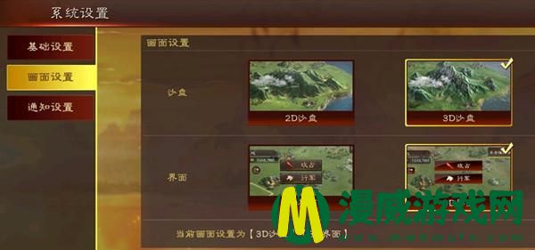 三国志战略版3d模式怎么设置