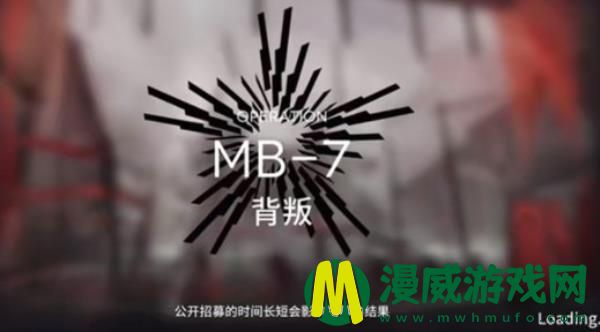 明日方舟MB-7背叛怎么打-孤岛风云MB-7背叛阵容过关解析