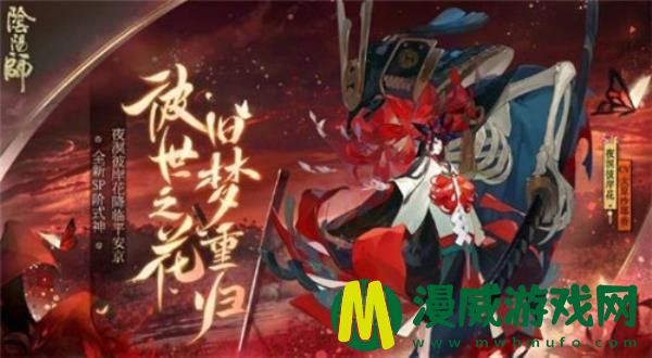 阴阳师sp彼岸花立绘怎么样-sp彼岸花立绘图片与图透一览