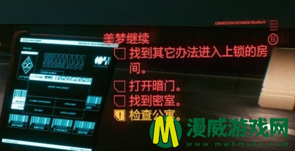 赛博朋克2077美梦继续怎么过