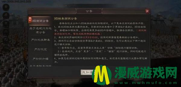 三国志战略版3d模式怎么设置