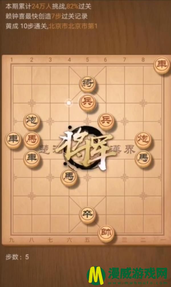 天天象棋残局挑战207关怎么过