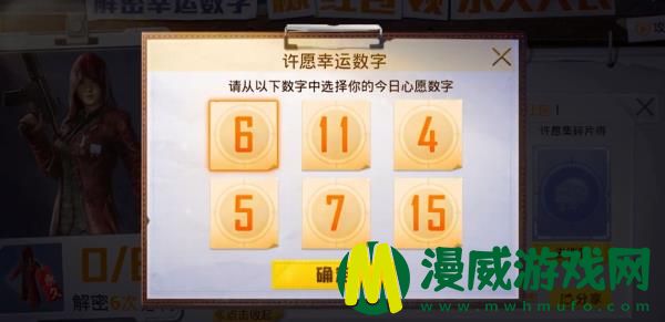 和平精英25日幸运数字是什么