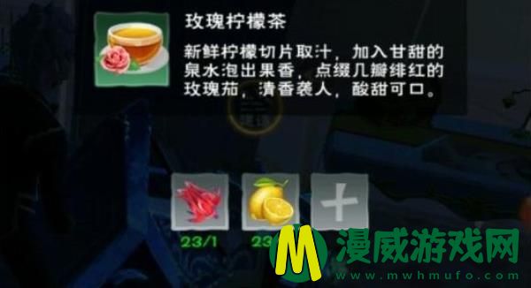 创造与魔法玫瑰柠檬茶怎么做